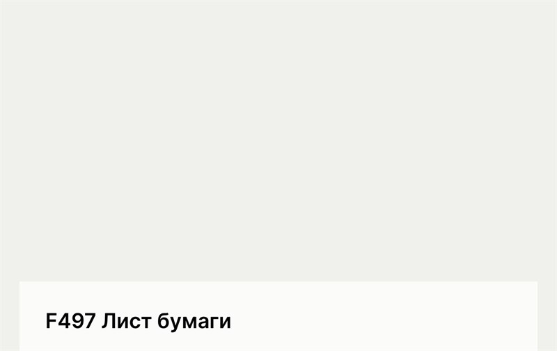 Цвет F497 Лист Бумаги 6272