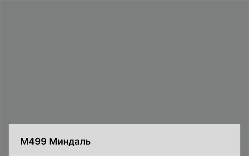 Цвет M499 Миндаль 6281