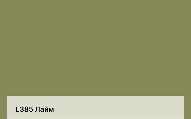 Цвет L385 Лайм 6298