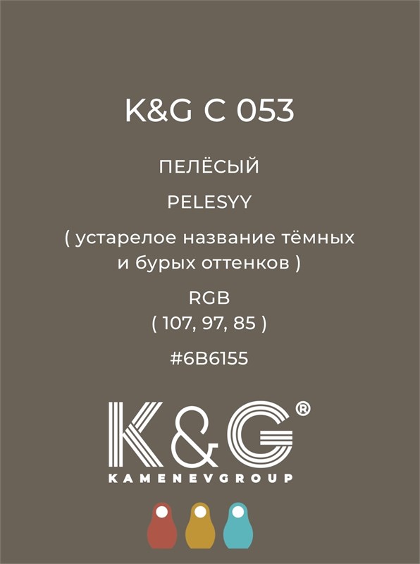 Цвет K&G C 053 ПЕЛЁСЫЙ 3013