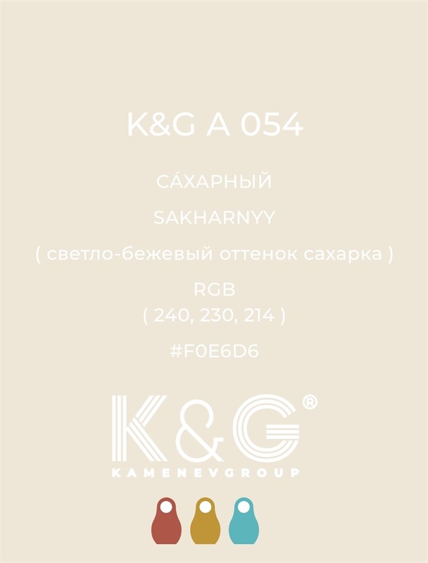 Цвет K&G A 054 СAХАРНЫЙ 3014