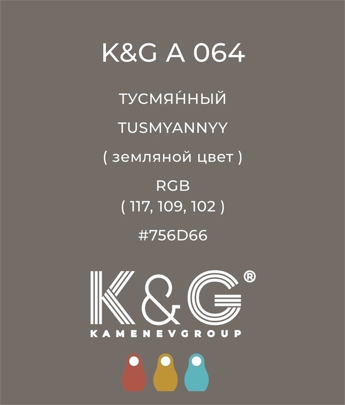 Цвет K&G A 064 ТУСМЯННЫЙ 3024