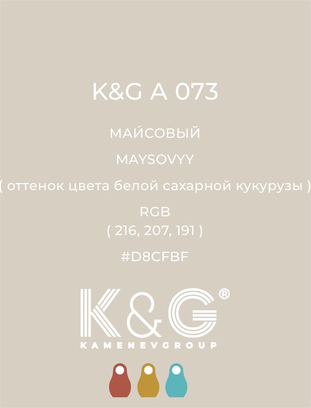 Цвет K&G A 073 МАИСОВЫЙ 3033
