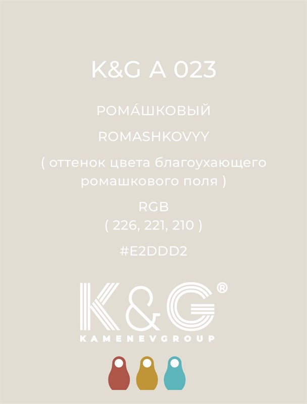 Цвет K&G С А 023 Ромашковый 2135