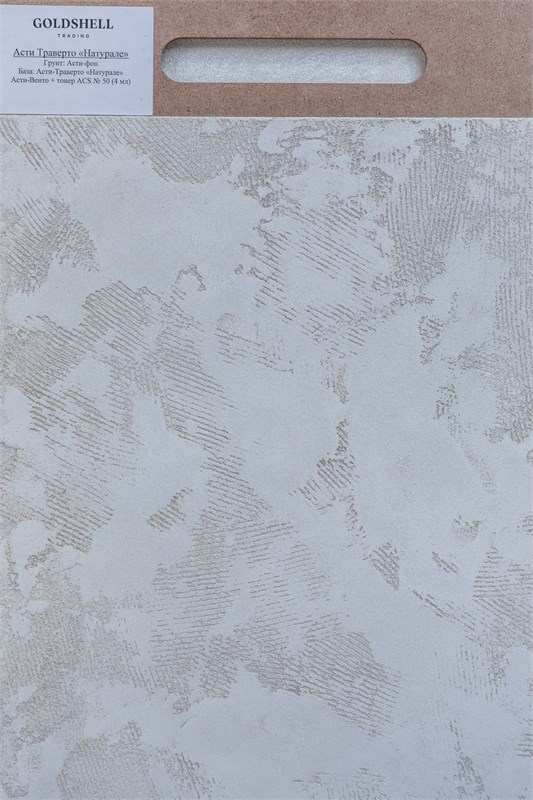 Декоративная штукатурка на основе гашеной извести для создания рельефных и гладких покрытий  Goldshell Траверто Натурале 3108