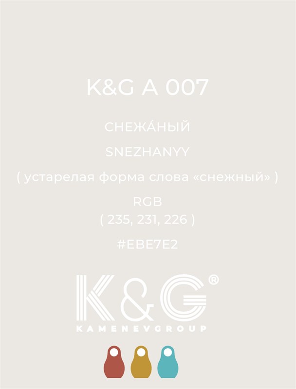 Цвет K&G А 007 Снежаный 2101 - фото 6247