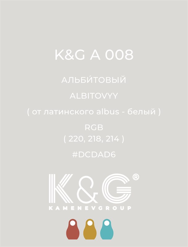 Цвет K&G А 008 Альбитовый 2102 - фото 6249