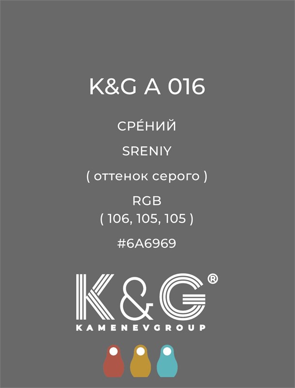 Цвет K&G А 016 Срений 2128 - фото 6312