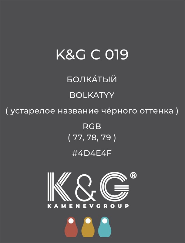 Цвет K&G С 019 Болкатый 2131 - фото 6315
