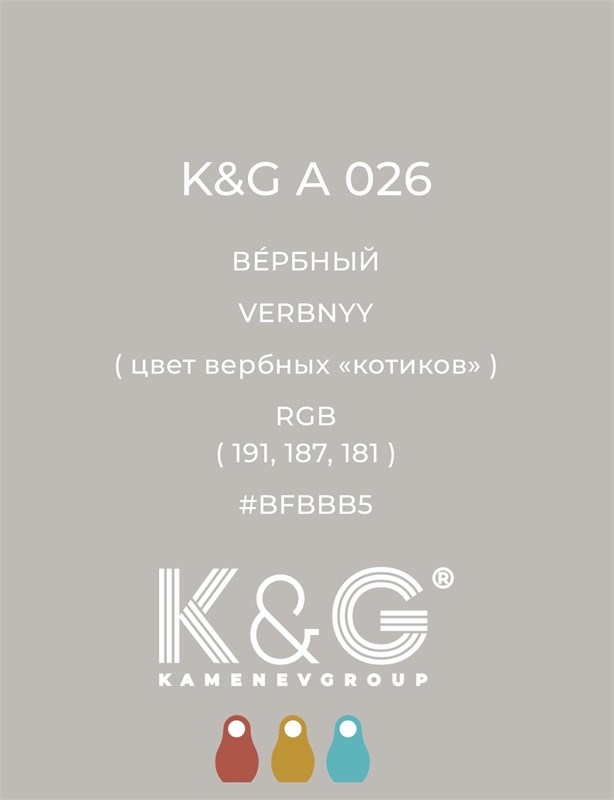 Цвет K&G А 026 Вербный 2138 - фото 6348