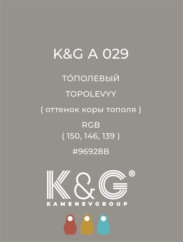 Цвет K&G А 029 Тополевый 2141 - фото 6351