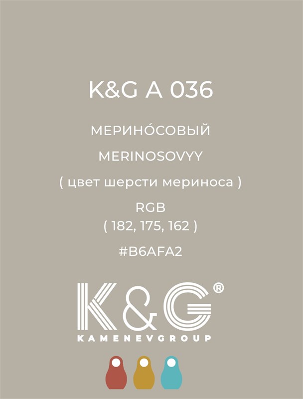 Цвет K&G А 036 Мериносовый 2148 - фото 6358