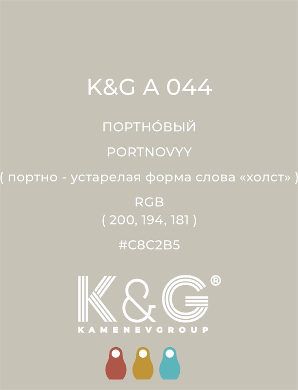Цвет K&G А 044 Портновый 2156 - фото 6366