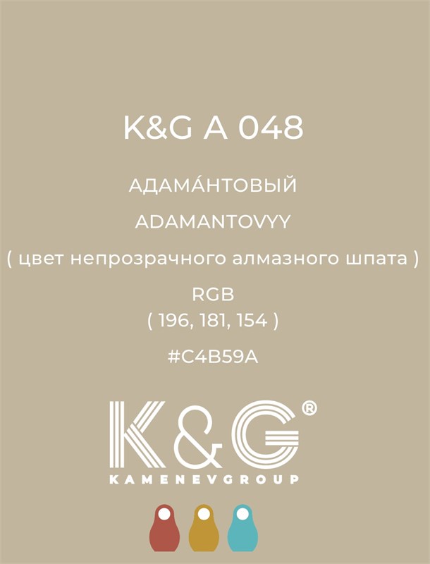 Цвет K&G А 048 Адамантовый 2160 - фото 6374