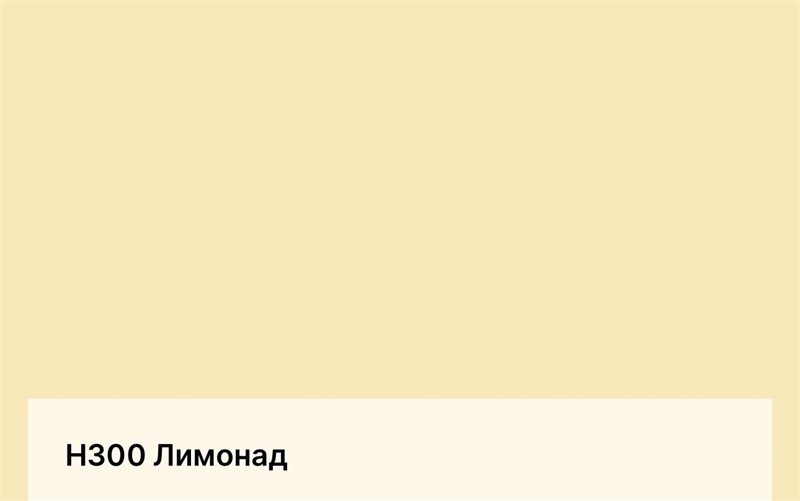 Цвет H300 Лимонад  Tikkurila Tikkivala Symphony 4627