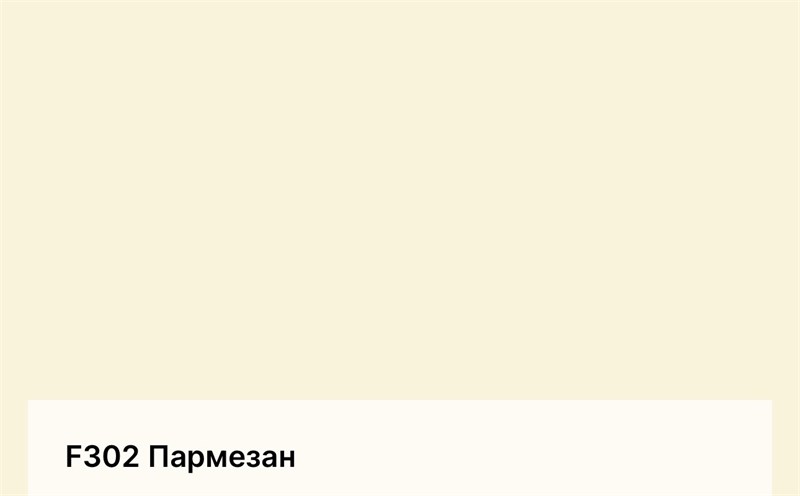 Цвет F302 Пармезан Tikkurila Tikkivala Symphony 4657