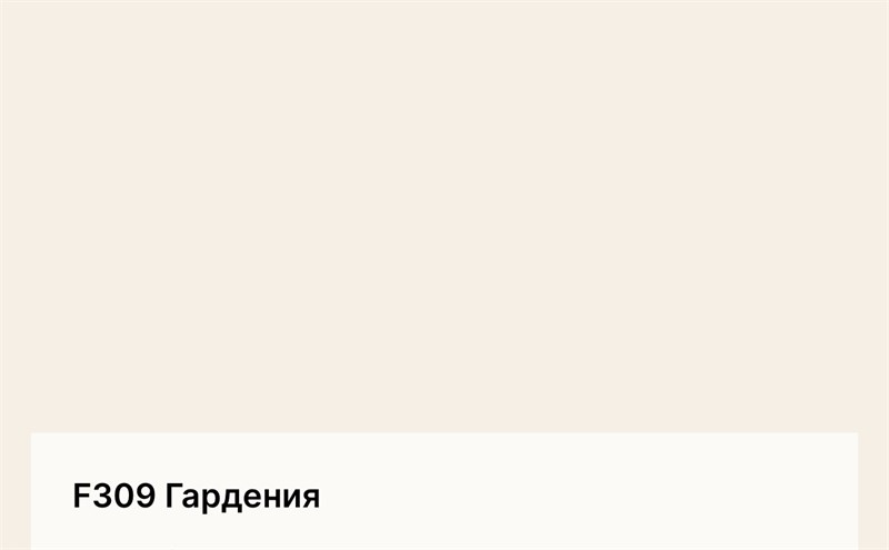 Цвет F309 Гардения Tikkurila Tikkivala Symphony 4662