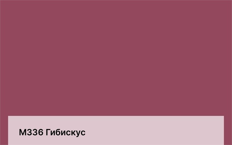 Цвет M336 Гибискус Tikkurila Tikkivala Symphony 4694