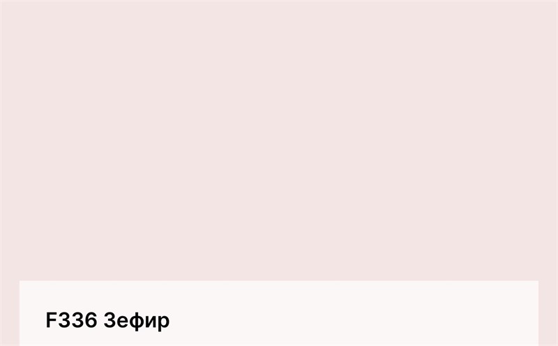 Цвет V336 Зефир Tikkurila Tikkivala Symphony 4704