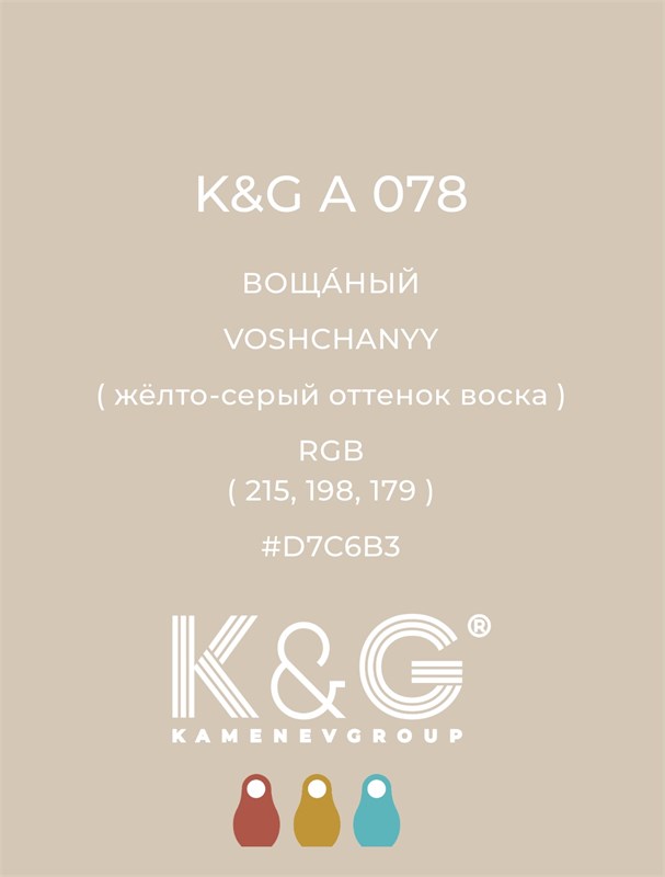 Цвет K&G A 078 ВОЩАНЫЙ 4715