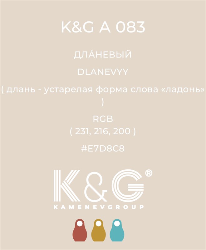 Цвет K&G А 083 ДЛАНЕВЫЙ 4720