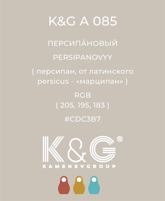 Цвет K&G А 085 ПЕРСИПАНОВЫЙ 4722
