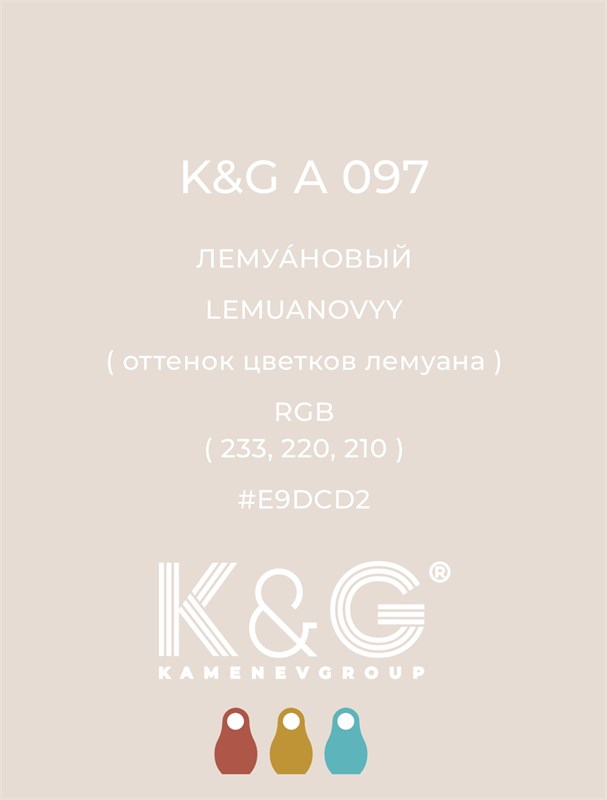 Цвет K&G А 097 ЛЕМУАНОВЫЙ 4734
