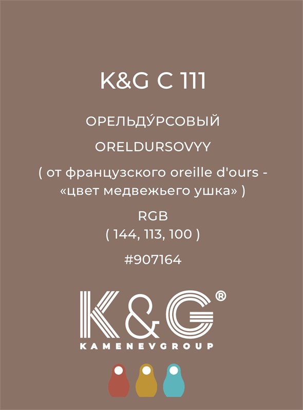 Цвет K&G С 111 ОРЕЛЬДУРСОВЫЙ 4748