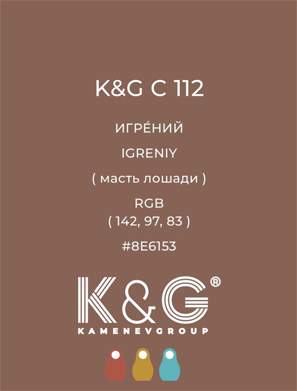Цвет K&G С 112 ИГРЕНИЙ 4749