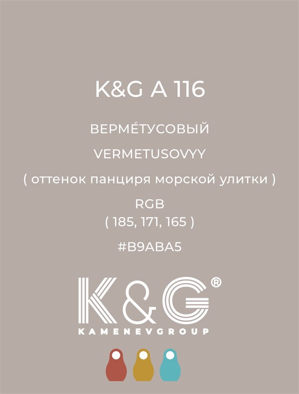 Цвет K&G А 116 ВЕРМЕТУСОВЫЙ 4753