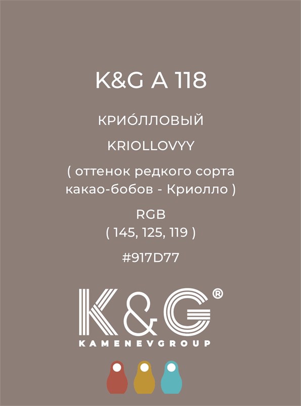 Цвет K&G А 118 КРИОЛЛОВЫЙ 4755