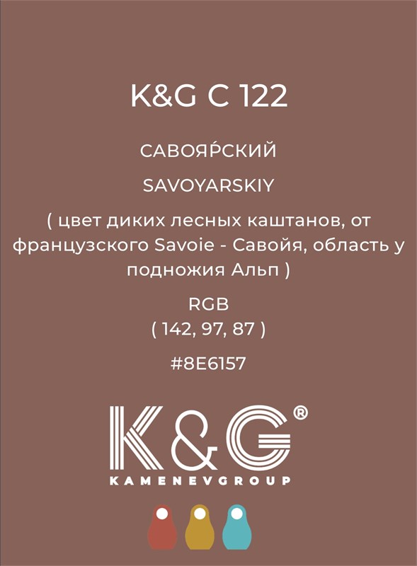 Цвет K&G С 122 САВОЯРСКИЙ 4759