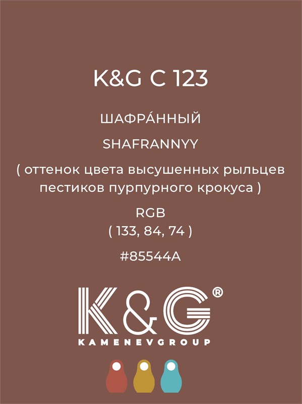 Цвет K&G С 123 ШАФРАННЫЙ 4760