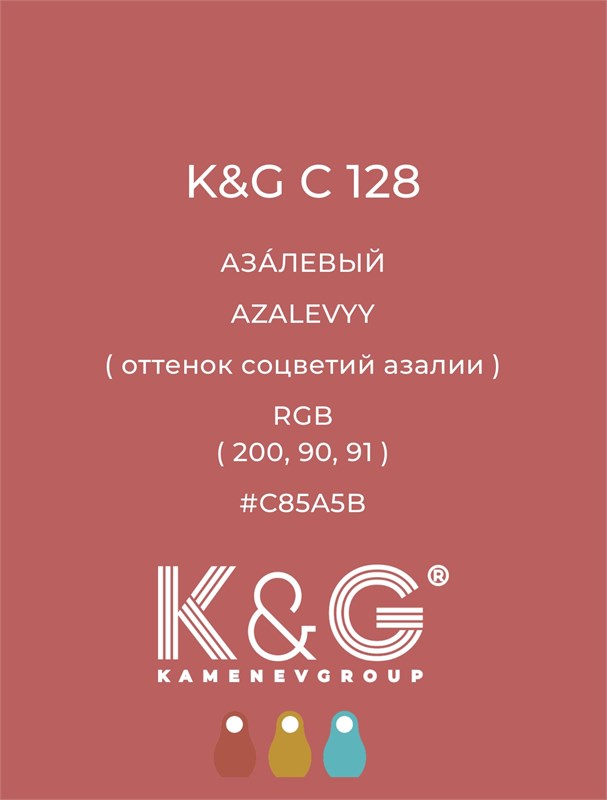 Цвет K&G С 128 АЗАЛЕВЫЙ 4765