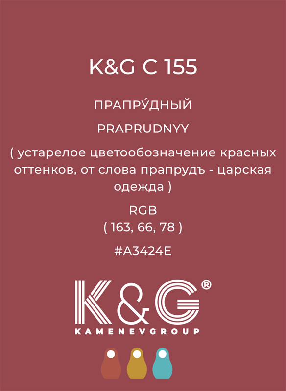 Цвет K&G С 155 ПРАПРУДНЫЙ 4792