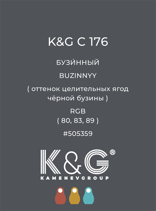 Цвет K&G C 176 БУЗИННЫЙ 4813