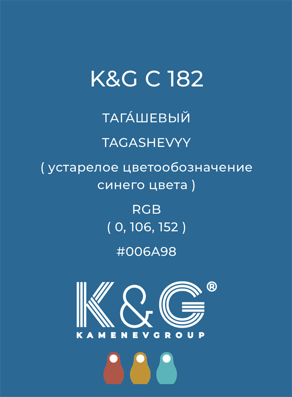 Цвет K&G C 182 ТАГАШЕВЫЙ 4819
