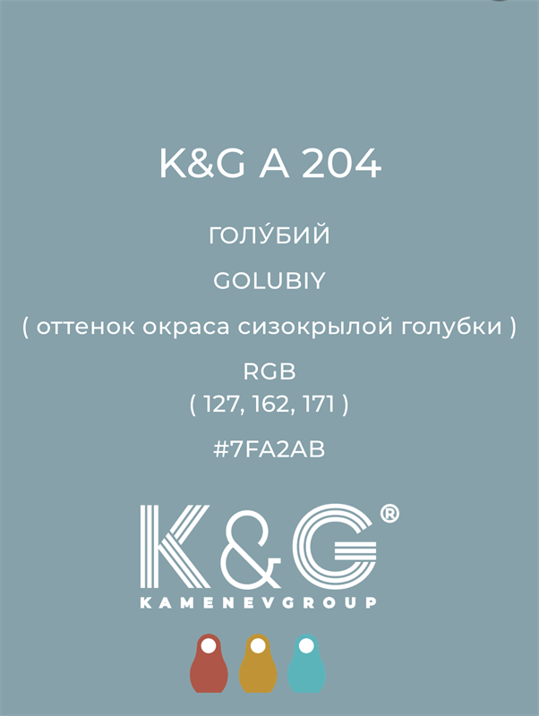 Цвет K&G A 204 ГОЛУБИЙ 4841