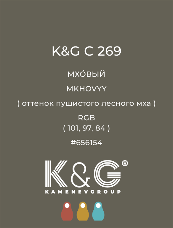Цвет K&G  C 269  МХОВЫЙ 4906