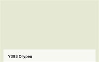 Цвет Y383 Огурец 6268
