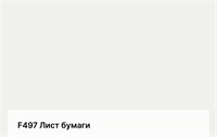 Цвет F497 Лист Бумаги 6272