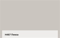 Цвет H487 Пемза 6299