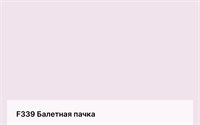 Цвет F339 Балетная пачка 6350