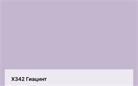 Цвет Х342 Гиацинт 6351