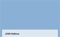 Цвет J356 Небеса 6385