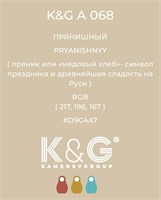 Цвет K&G A 068 ПРЯНИШНЫЙ 3028