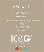 Цвет K&G A 071 ШАМОВЫЙ 3031