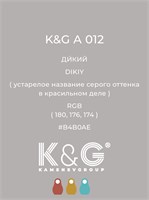 Цвет K&G А 012 Дикий 2124