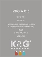 Цвет K&G А 013 Бисной 2125