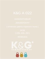 Цвет K&G С 022 Амиантовый 2134
